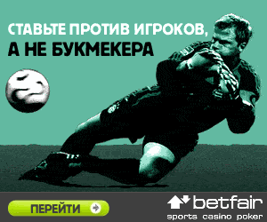 Букмекерская контора Betfair